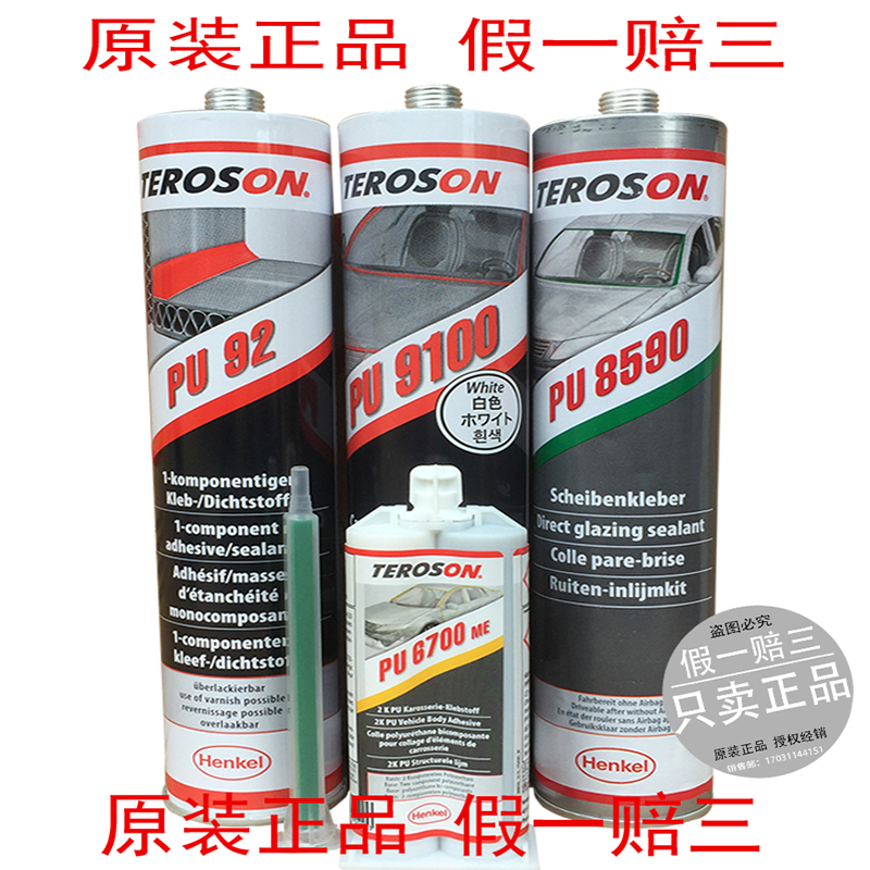 汉高Henkel TEROSON PU 9100 8590 6700 92 6800汽车玻璃胶钣金胶
