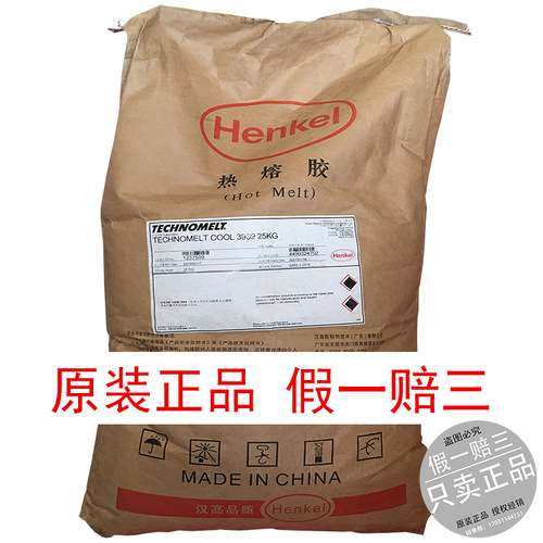 正品 Henkel TECHNOMELT cool 3939 汉高 热熔胶 低温 背胶 底胶