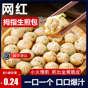 探笼记拇指生煎包早餐半成品网红特色小吃速冻食品小笼包子商用