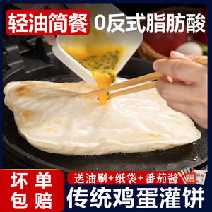 鸡蛋灌饼早餐半成品速食儿童营养家商用面饼皮胚子饼胚手抓饼食品