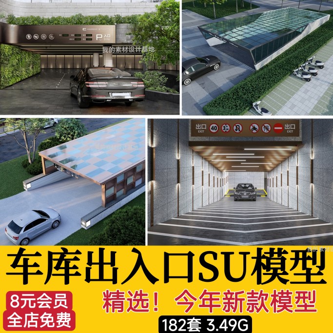 小区景观构筑物住宅建筑地下停车库停车场出入口SU模型库草图大师