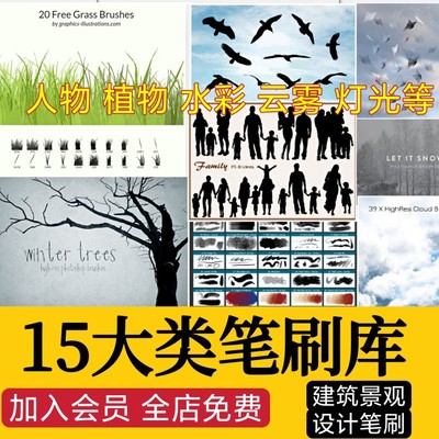 建筑景观园林设计植物人物云雾灯光黑白小人纹理水墨后期ps笔刷库