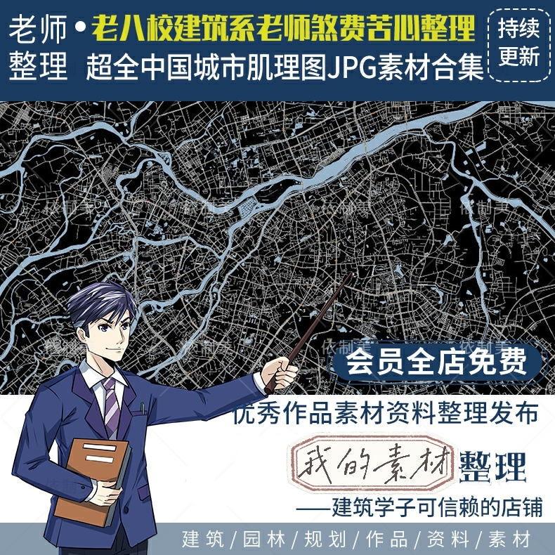 超全中国城市肌理高清路网肌理图区位规划景观建筑设计分析图底图