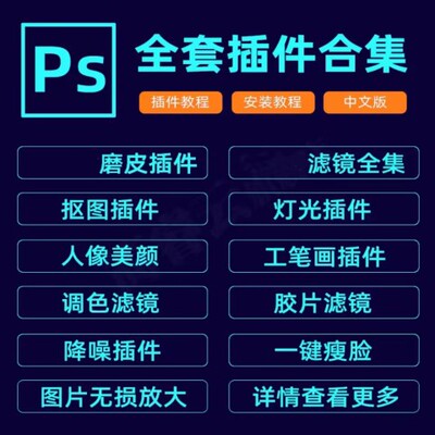 ps软件插件全套合集安装包人像精修图磨皮美白调色滤镜win远程mac