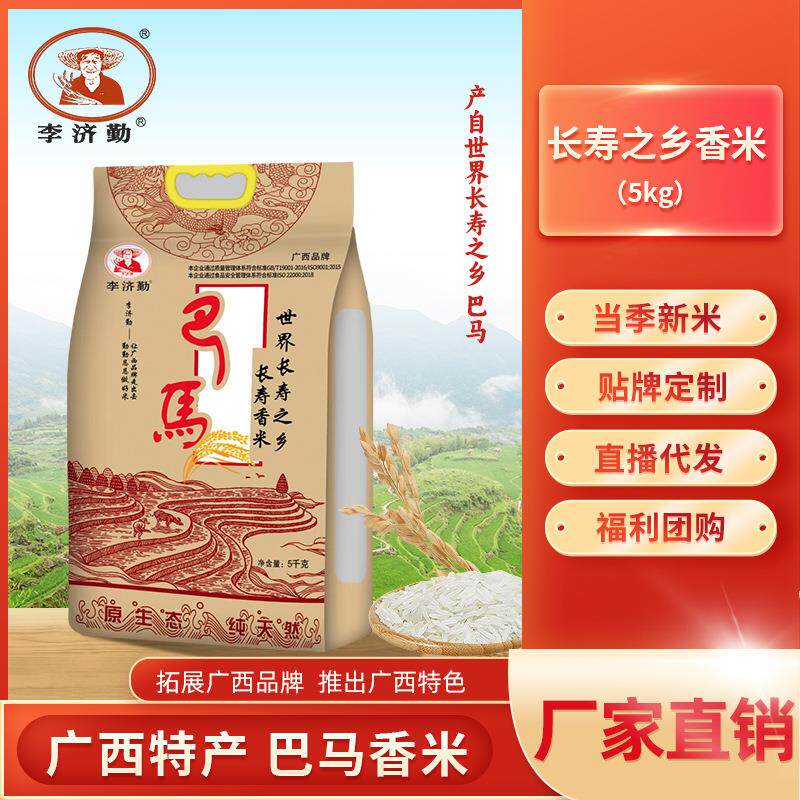 大米5kg一袋广西巴马香生
