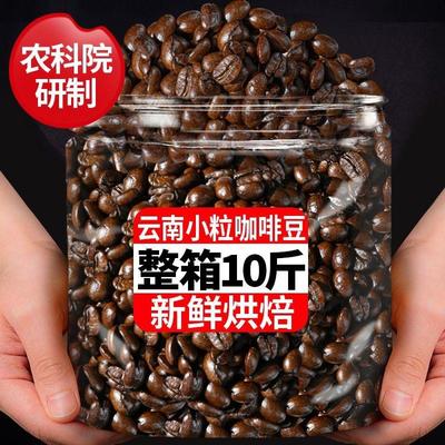 农科院咖啡豆新鲜烘焙阿拉