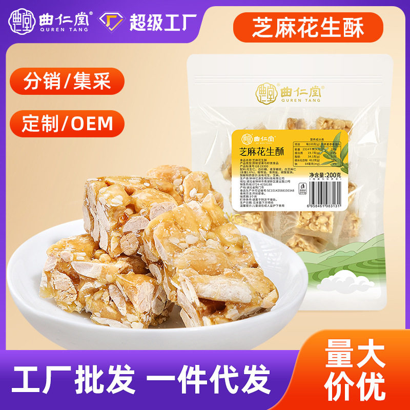 曲仁堂花生芝麻酥批发花生糖传统糕点零食散称酥糖酥脆零食