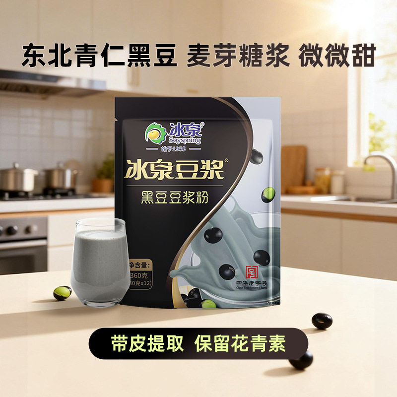 冰泉豆浆360克黑豆豆浆粉花青素黑豆粉冲调饮品蛋白饮