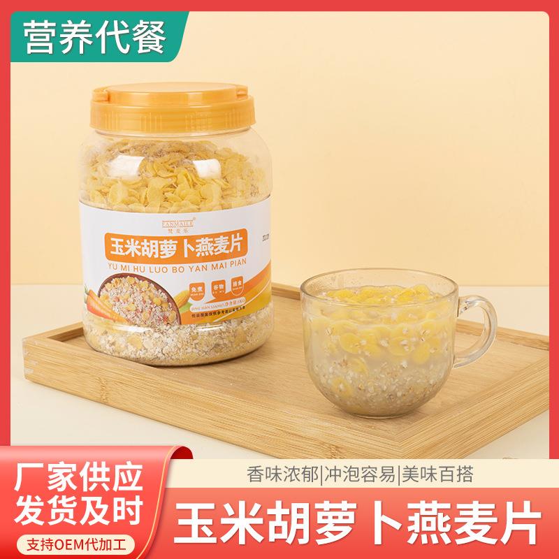 玉米胡萝卜燕麦片早餐即食