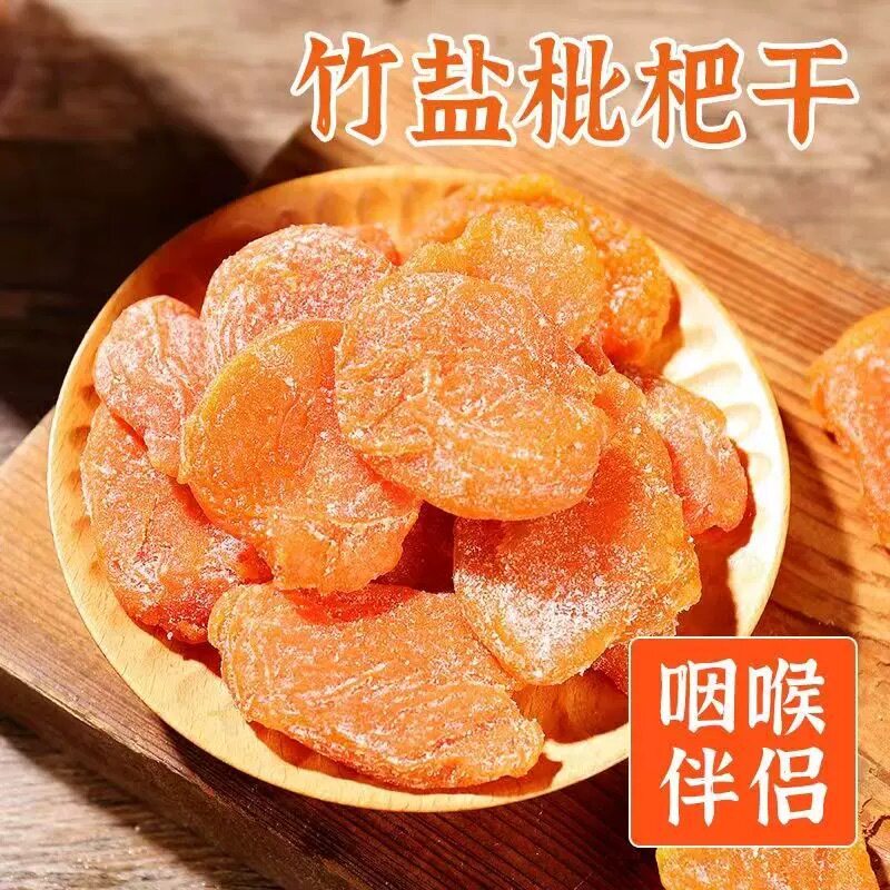 代发竹盐枇杷干散装500g批发无核蜜饯果脯网红休闲小零食罐装