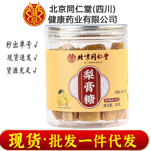 北京同仁堂朕皇百草梨膏糖厂家批发润喉糖硬糖跑江湖地摊货源薄荷