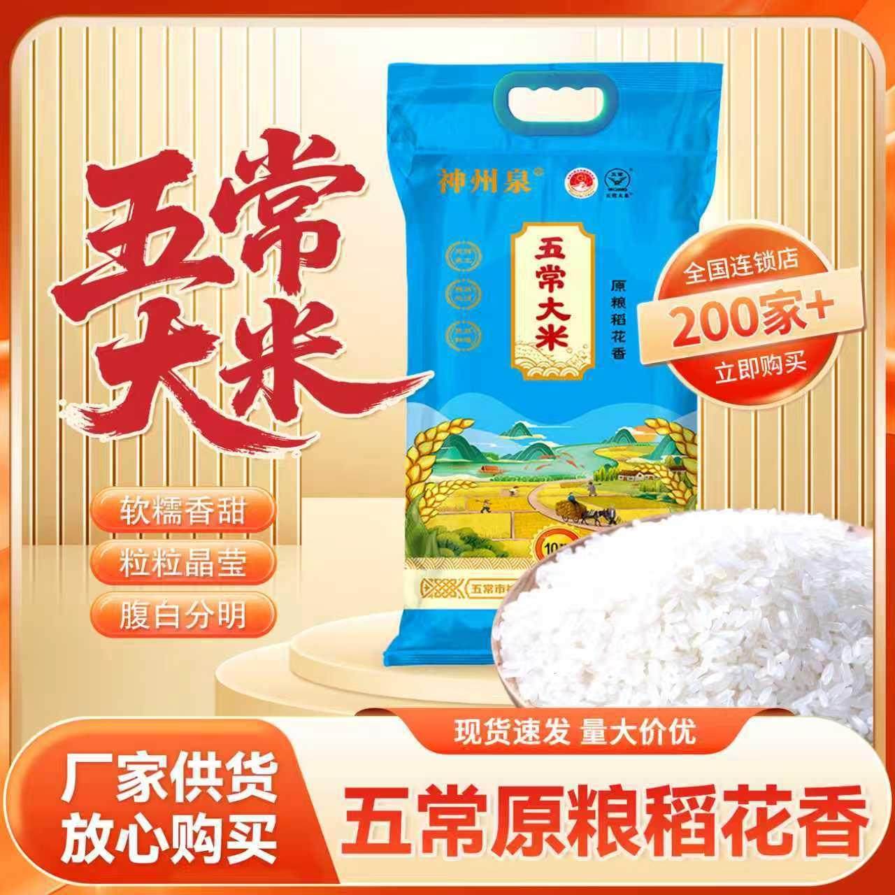 神州泉五常大米新长粒香家庭装