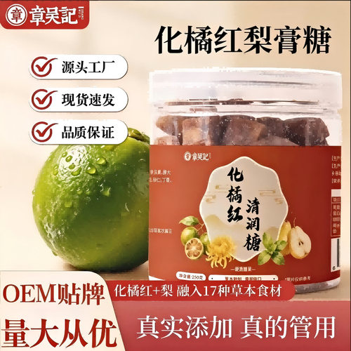 章吴记化橘红梨膏糖正宗润百草梨膏糖正品薄荷味糖