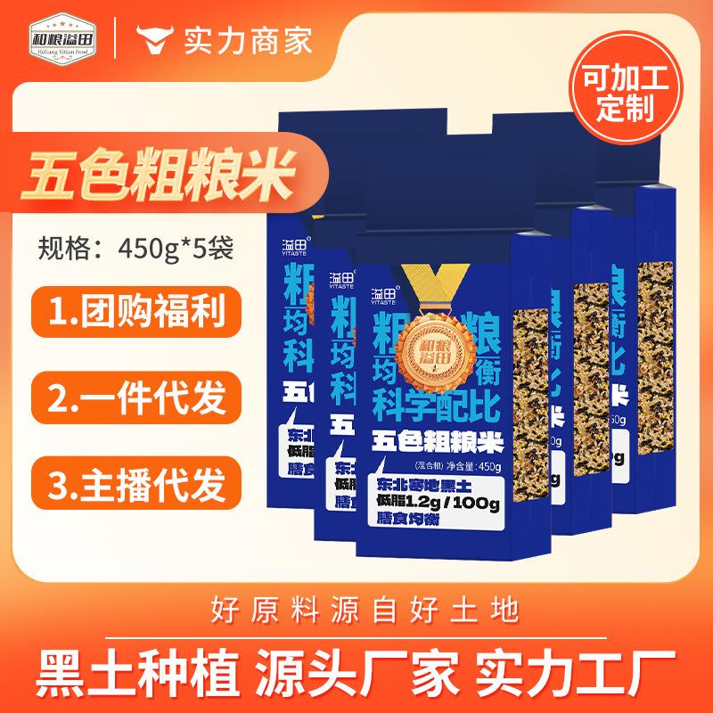 溢田五色米  五谷杂粮
