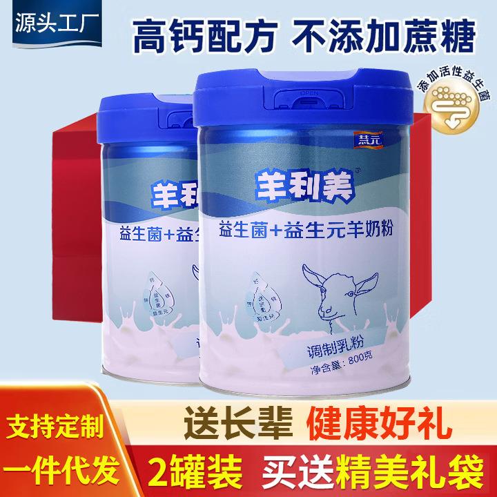 羊奶粉中老年无蔗糖高钙富