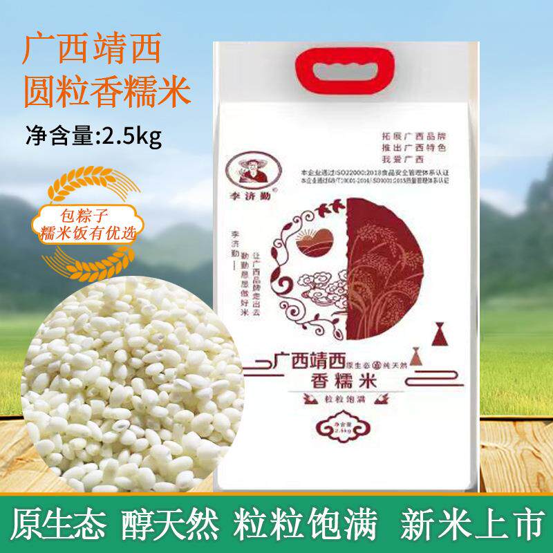 糯米圆粒江粽子白粘5斤广