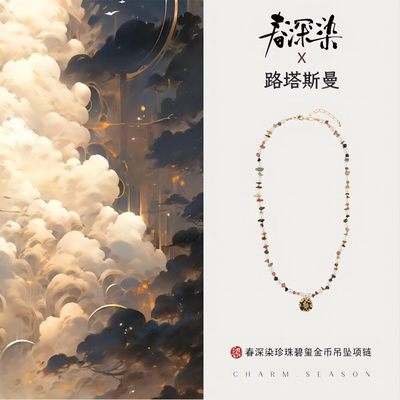 【另一种蓝 宋茜同款】春深染珍珠碧玺金币吊坠项链5.8