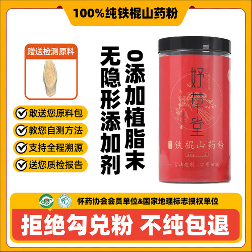 罗老师推荐纯正怀山药熟粉500克