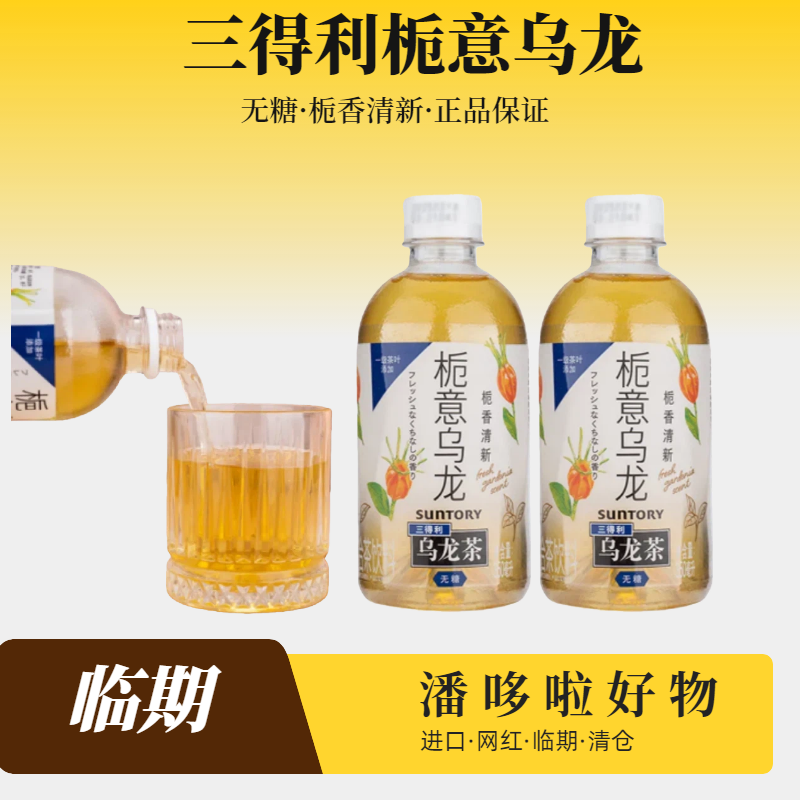 6瓶临本Suntory三得利无糖乌龙茶饮料350ml栀意乌龙茶小瓶网红