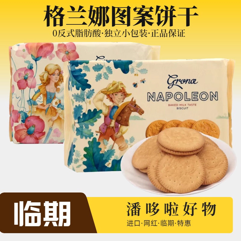 特惠2袋临期格兰娜图案圆形原味饼干牛奶味290g袋装独立小包装