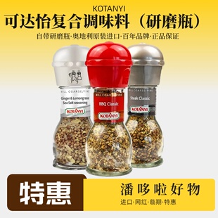 特惠临期可达怡经典牛排烧烤复合调味料生姜香茅草海盐研磨瓶复合