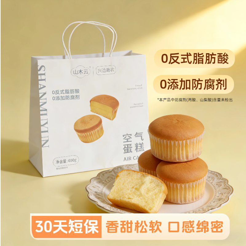 山木云空气云朵蛋糕0反式脂肪酸0添加防腐剂健康营养早餐点心零食,零食/坚果/特产,传统西式糕点,淘宝优惠券,粉丝福利购,淘宝优惠卷