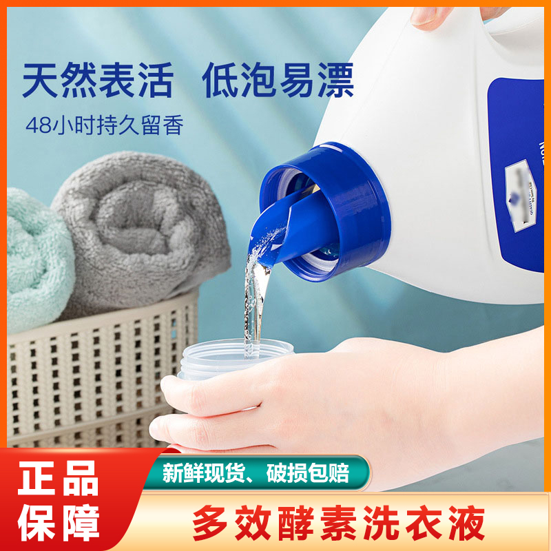 山姆天然多效酵素洗衣液除菌除螨8合1多重功效家庭实惠装正品代购