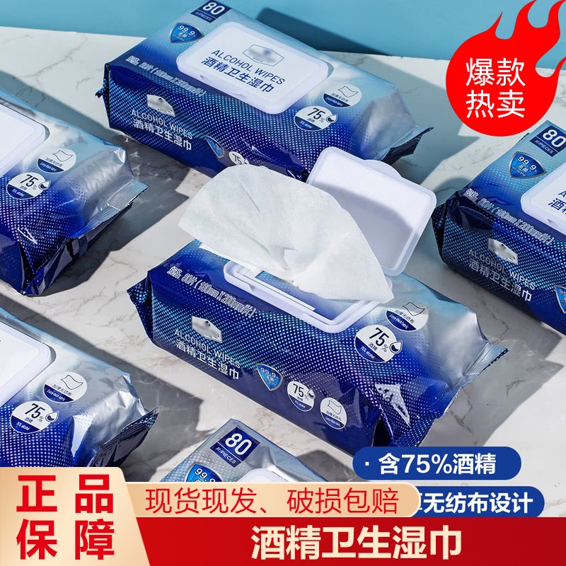 山姆酒精卫生湿巾消毒湿巾MM抽取式家用擦手随身携带官方正品代购
