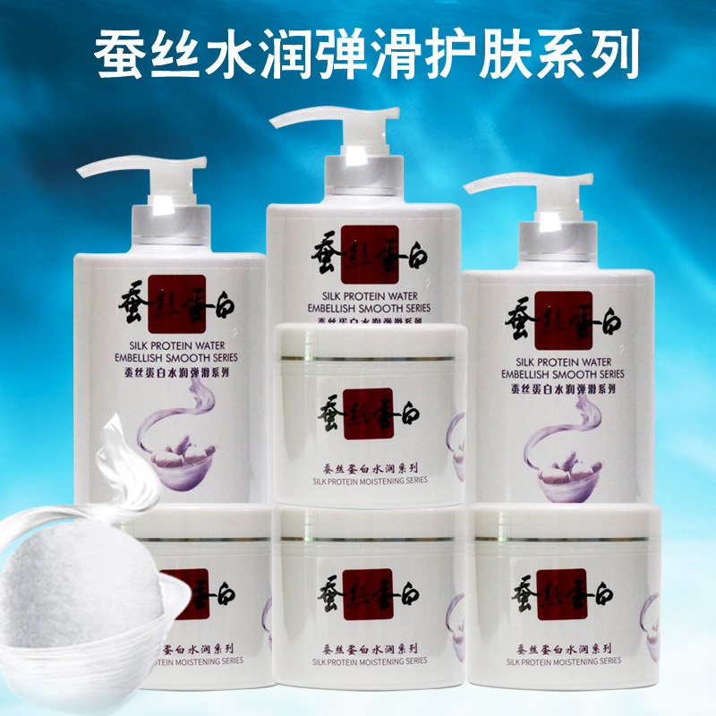 美容院专用护肤品套装蚕丝蛋白院装水润爽肤水洁面乳按摩膏霜乳液