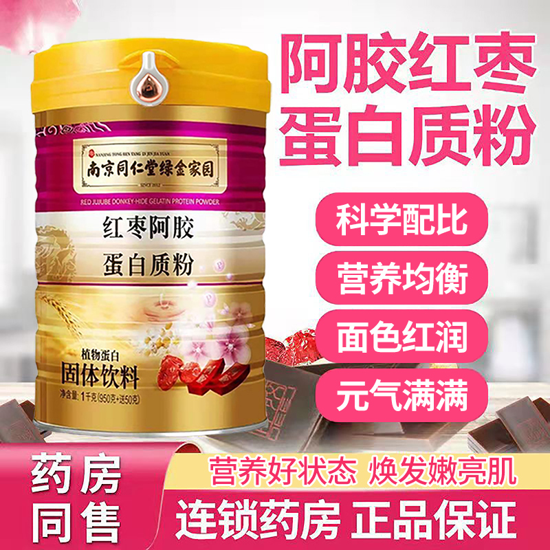 红枣阿胶蛋白质粉营养代餐