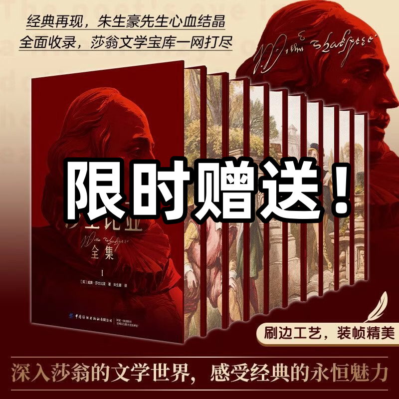 莎士比亚全集10本精装刷边版朱生豪译中文完整版哈姆雷特四大喜剧悲剧 海棠花未眠川 端康成儿童文学小说 孩子读得懂的莎士比亚3册