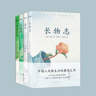 窥见中国人 顿悟之书收录383则语录格言 风雅生活向外涨知识 寻回内心本真 中国传统文化 向内修自我 中国古典生活风雅四书全4册