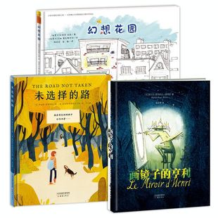 路 未选择 幻想花园全3册七年级小学生课外阅读书 亨利 画镜子