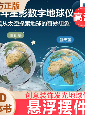 北斗地球仪数字地球AR智能夜灯青山绿航天蓝色3d立体悬浮摆件创意发光20cm学生用高清正版