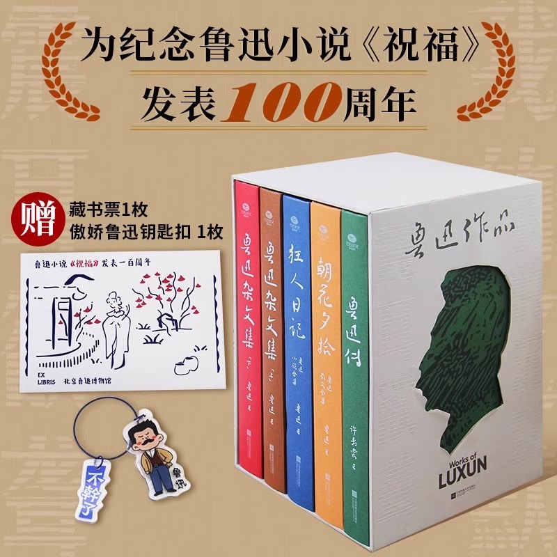 正版现货】鲁迅全集套装刷边典藏版全5册狂人日记朝花夕拾鲁迅杂文集鲁迅传鲁迅小说全集鲁迅散文全集我的沉默震耳欲聋现当代文学