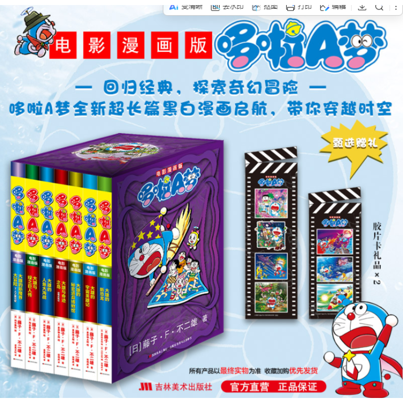 电影漫画版哆啦A梦1-7非抓帧版哆啦a梦超长篇25-31锁线胶版纸书盒书腰两张胶片卡新故事