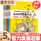 WIMMELBUCH哇呜好多好多小汽车 德国幼儿智力发展启蒙训练书 小捣蛋游世界全5册 锻炼孩子想象力逻辑思维力关联力专注力故事知识