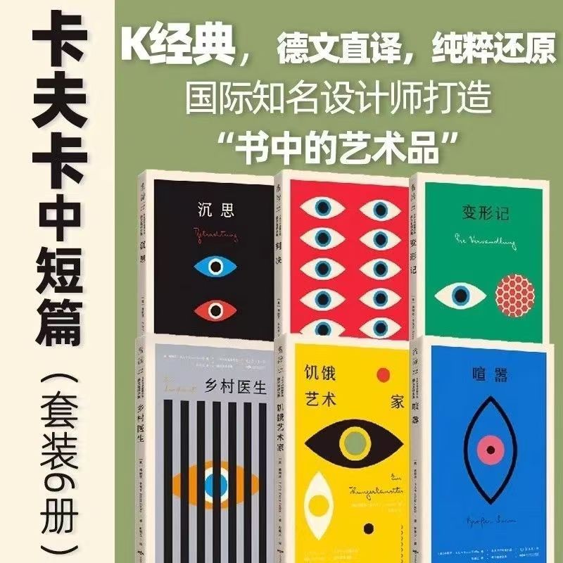 卡夫卡中短篇作品集全6册荒诞彩虹纪念版 饥饿艺术家喧嚣判决变形记乡村医生沉思 K经典海边的卡夫卡代表作品集加缪的书世界名著