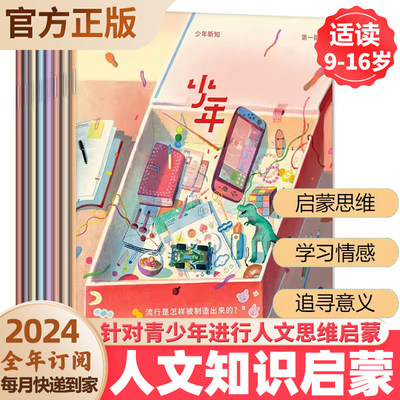 少年新知杂志三联生活周刊