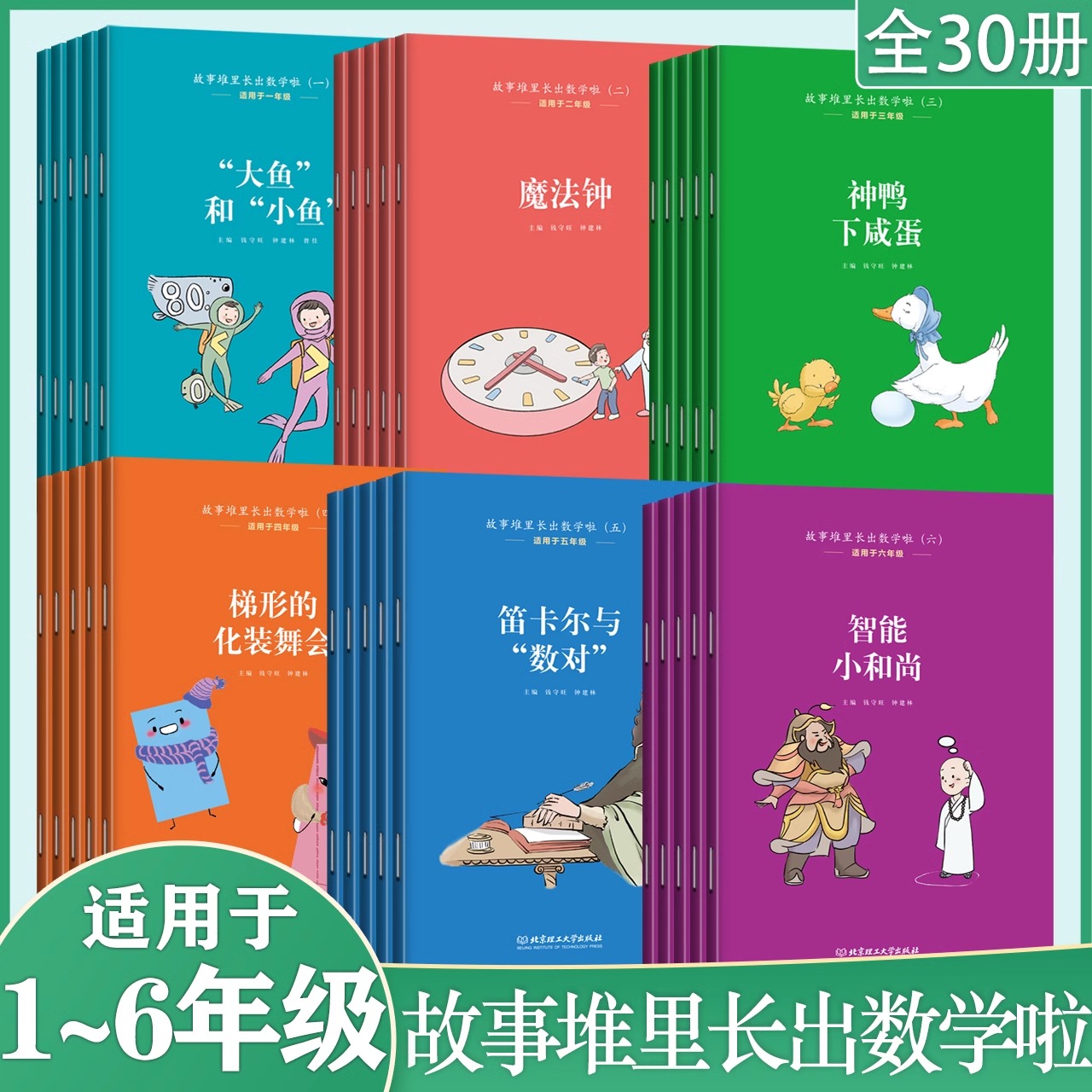 故事堆里长出数学啦1-6年级 任选 趣味益智数学阅读 引导启发学习方法掌握技巧 教材衔接课外拓展阅读训练辅导书 小学趣味数学故事