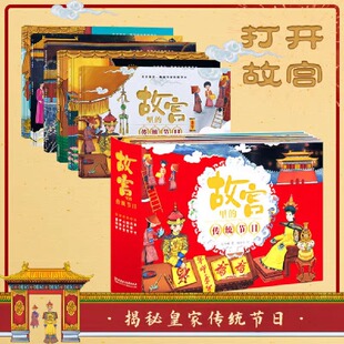硬壳绘本中国传统节日书春节元 6岁儿童精装 宵节端午节七夕节中秋节重阳节揭秘皇家传统节日传统文化启蒙 传统节日全套6册3 故宫里