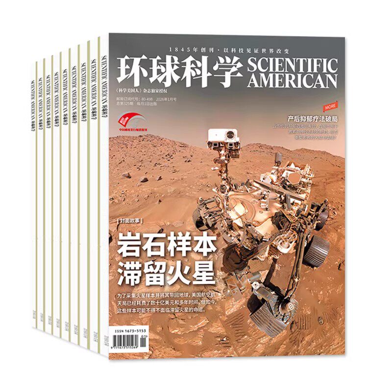 环球科学杂志2026年1月2月3月全3册AI协作时代/科学美国人中文版世界万物博物科普