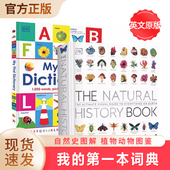 大开本全书 我 自然史图解 植物动物图鉴 猫宝点读笔英文原版 第一本词典 正版 DK博物大百科精装 儿童少儿百科精装 英文原版