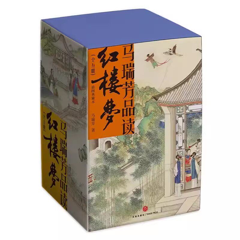 马瑞芳品读红楼梦 全套5册 百家讲坛主讲人喜马拉雅有声书 中国古典小说插图典藏版文学理论评论与研究曹雪芹四大名著