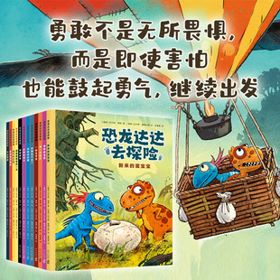 恐龙达达去探险第一辑第二辑第三辑4-8岁儿童冒险故事儿童情商逆商培养恐龙科普儿童自信勇气交友新经典爱心树桥梁书冒险故事绘本