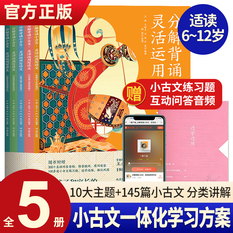 分解背诵小古文灵活运用写作文