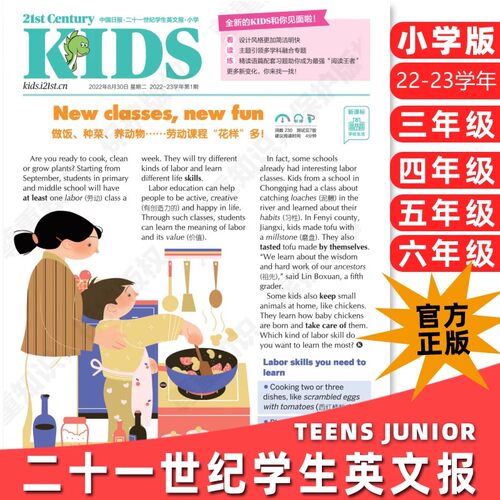 21世纪英文报小学版/初中版/2026年4月新春秋季学期订阅 二十一世纪英语报纸阳光少年报少儿画刊小学初一初二初三年级学生杂志