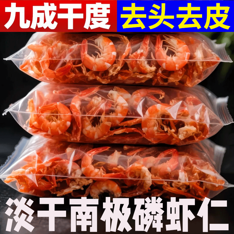 去皮去殼丨九成干度丨淡干