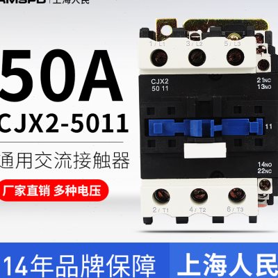 交流接触器 CJX2-5011 220V 380V 110V 36V 接触器50A银触点