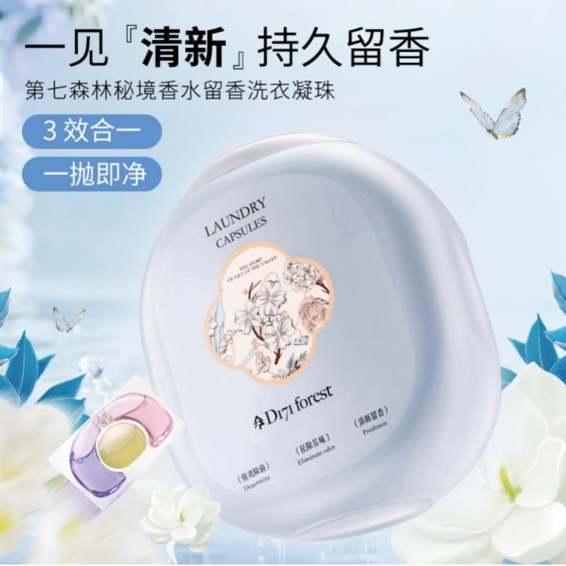 超大桶168颗~DI7I forest第七森林秘境香氛洗衣凝珠除菌持久留香